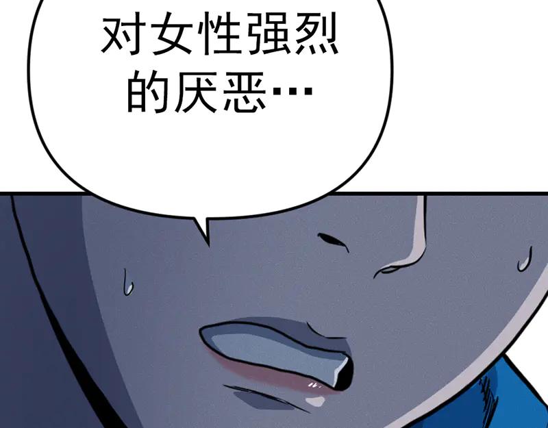《疯颜档案》第7话 侧写迷宫 第74页