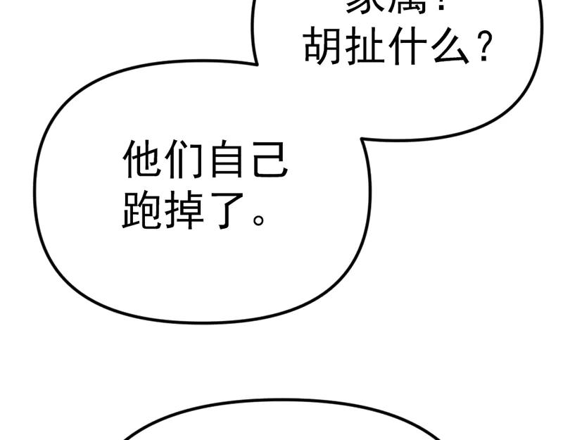 《疯颜档案》第7话 侧写迷宫 第214页