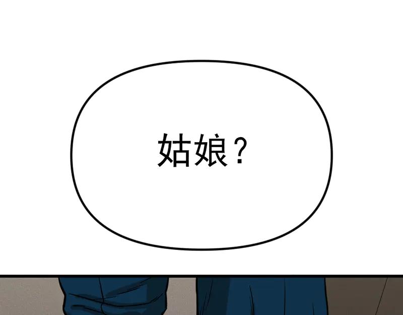 《疯颜档案》第7话 侧写迷宫 第142页