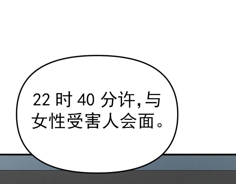 《疯颜档案》第7话 侧写迷宫 第163页