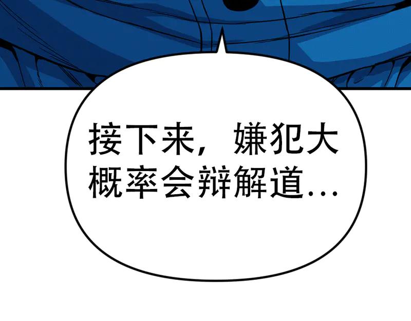 《疯颜档案》第7话 侧写迷宫 第46页