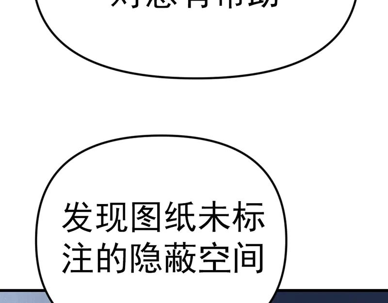 《疯颜档案》第7话 侧写迷宫 第84页