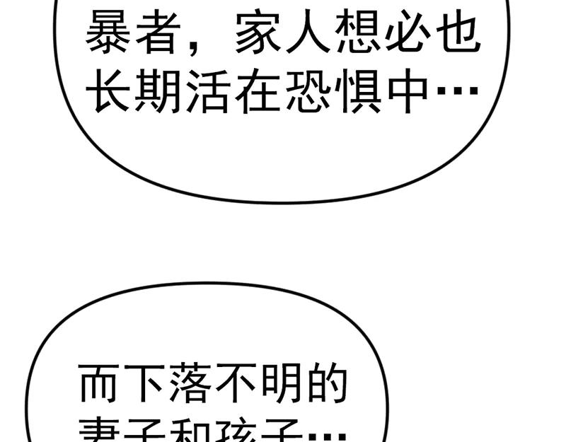 《疯颜档案》第7话 侧写迷宫 第76页