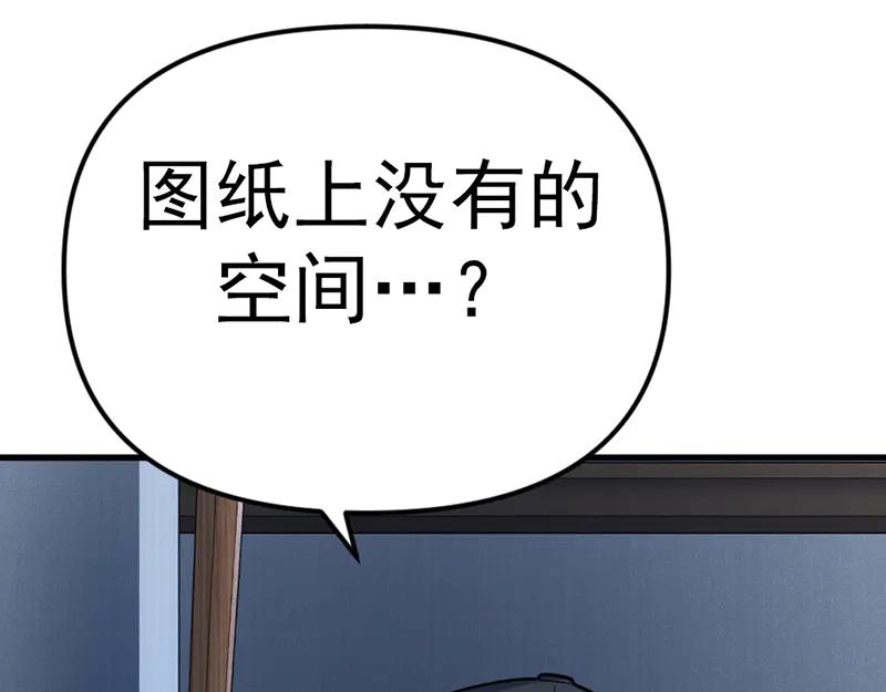 《疯颜档案》第7话 侧写迷宫 第67页