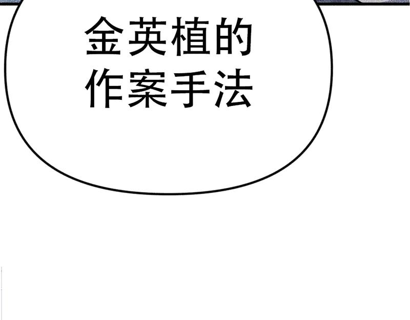 《疯颜档案》第7话 侧写迷宫 第16页