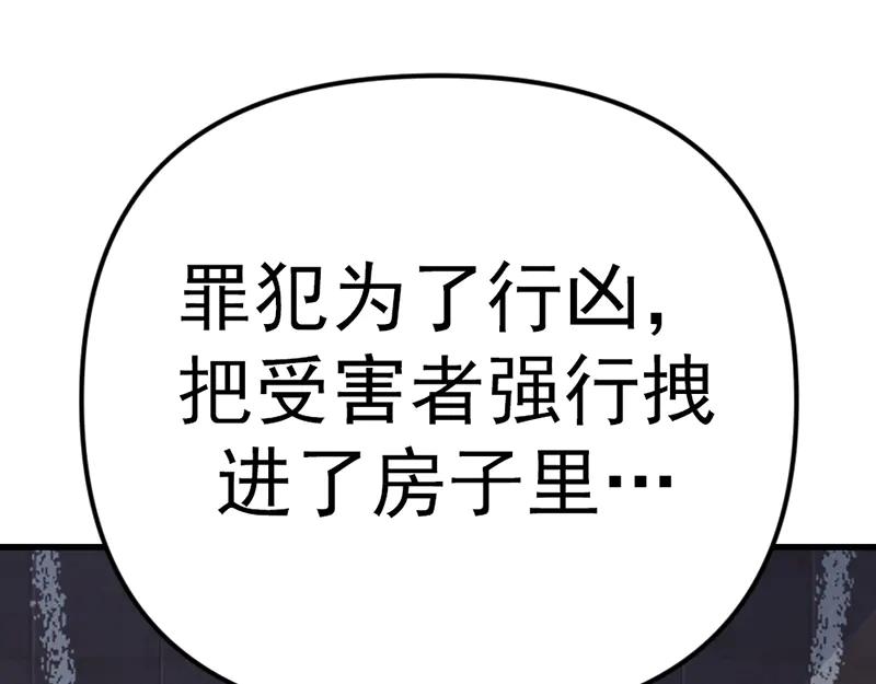 《疯颜档案》第7话 侧写迷宫 第28页