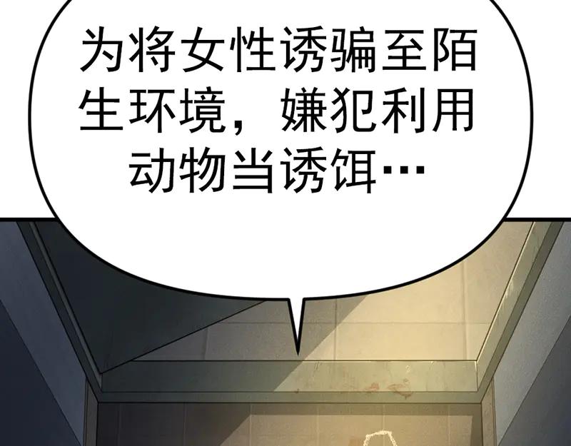 《疯颜档案》第7话 侧写迷宫 第31页