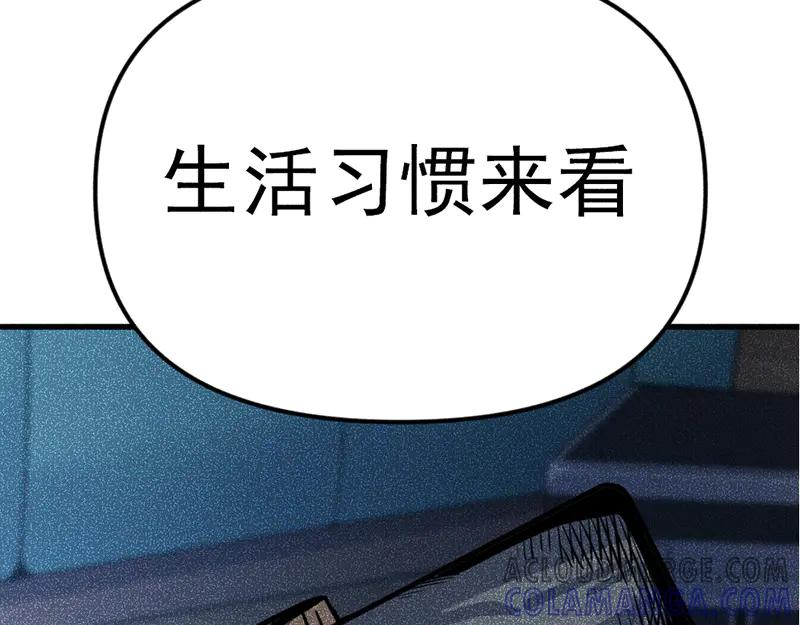 《疯颜档案》第7话 侧写迷宫 第13页