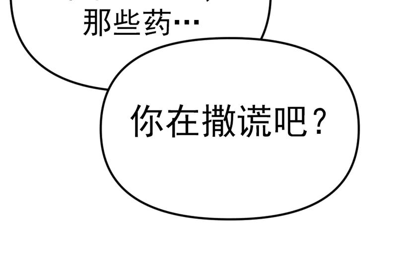 《疯颜档案》第7话 侧写迷宫 第224页