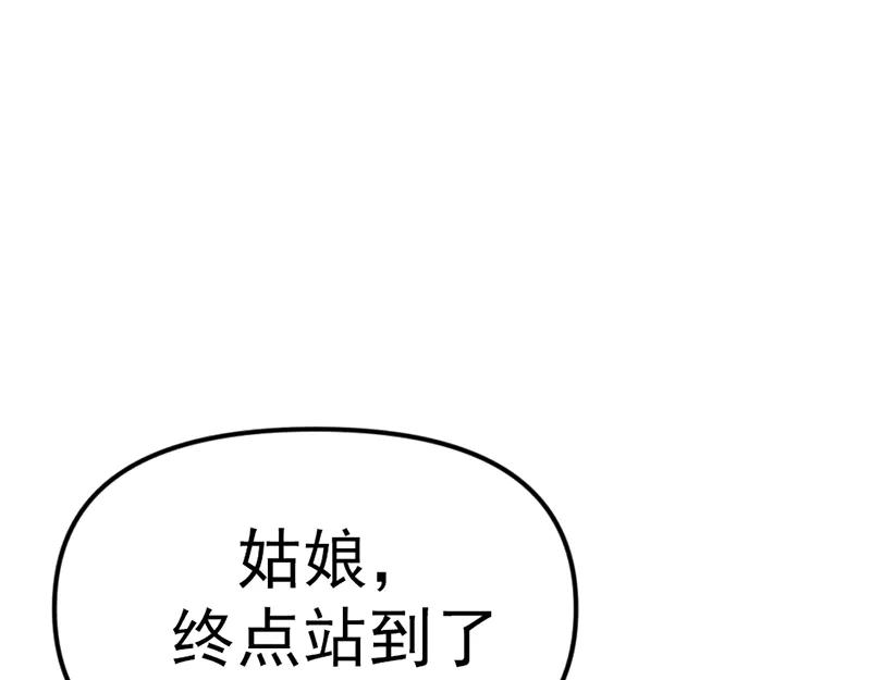 《疯颜档案》第7话 侧写迷宫 第138页