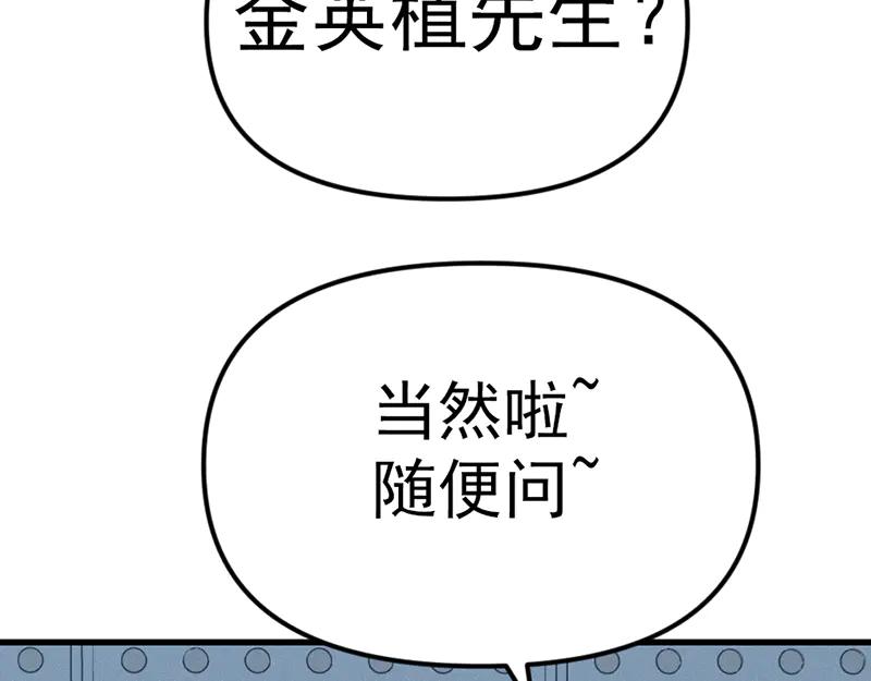 《疯颜档案》第7话 侧写迷宫 第207页