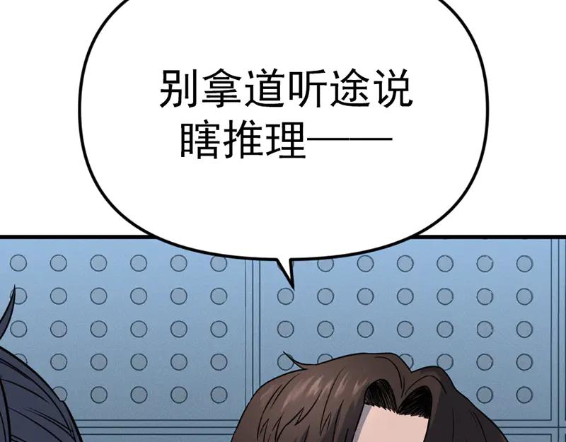 《疯颜档案》第7话 侧写迷宫 第215页