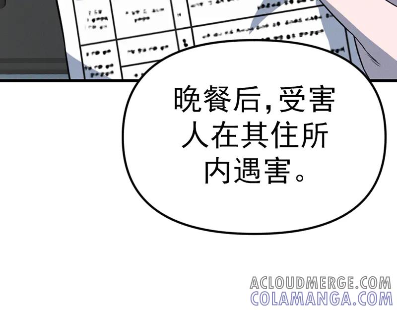 《疯颜档案》第7话 侧写迷宫 第165页