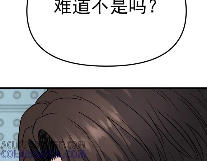 《疯颜档案》第8话 暗墙之罪 第29页