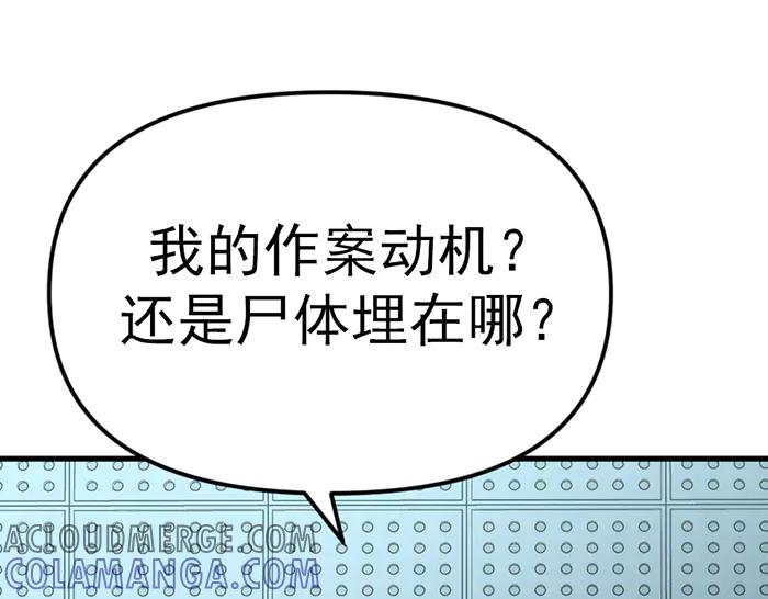 《疯颜档案》第8话 暗墙之罪 第129页