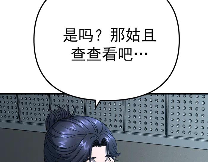 《疯颜档案》第8话 暗墙之罪 第218页