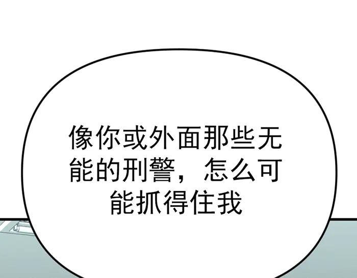 《疯颜档案》第8话 暗墙之罪 第44页
