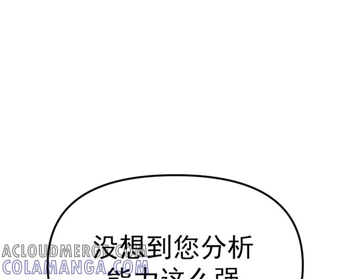 《疯颜档案》第8话 暗墙之罪 第185页