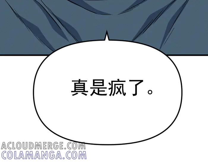 《疯颜档案》第8话 暗墙之罪 第97页