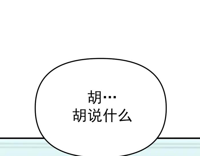 《疯颜档案》第8话 暗墙之罪 第94页