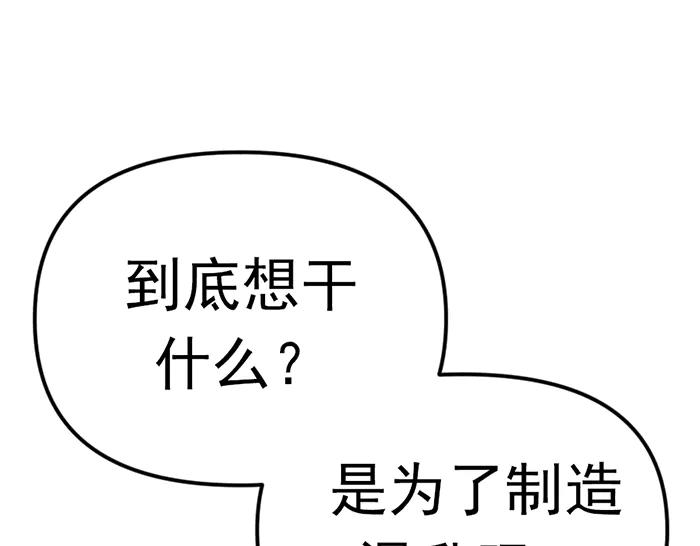 《疯颜档案》第8话 暗墙之罪 第16页