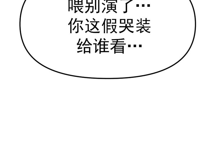 《疯颜档案》第8话 暗墙之罪 第90页