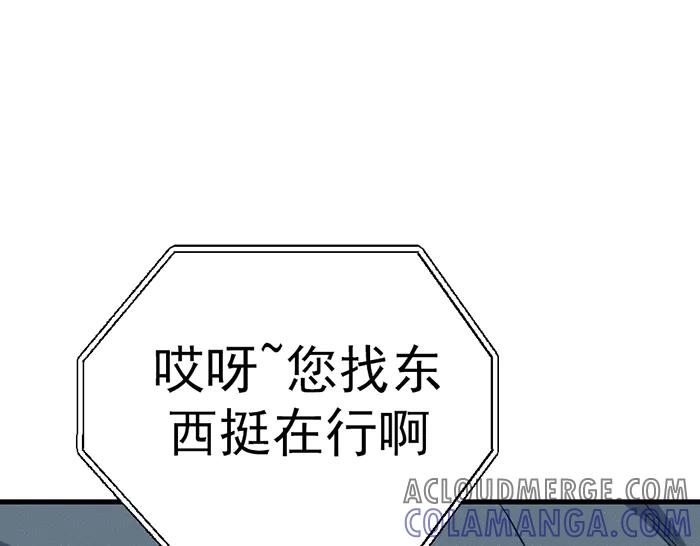 《疯颜档案》第8话 暗墙之罪 第149页