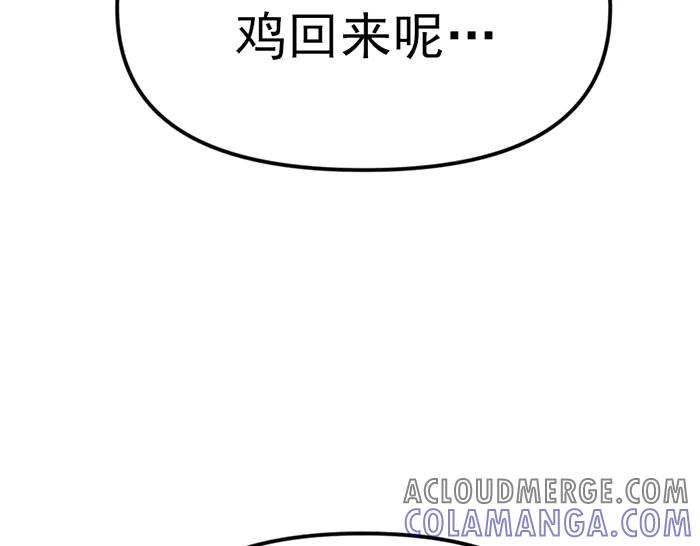 《疯颜档案》第8话 暗墙之罪 第101页