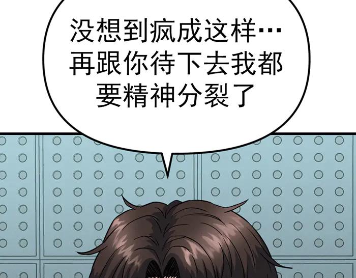 《疯颜档案》第8话 暗墙之罪 第122页