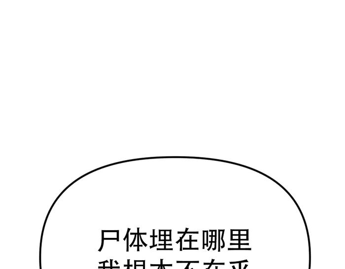 《疯颜档案》第8话 暗墙之罪 第36页