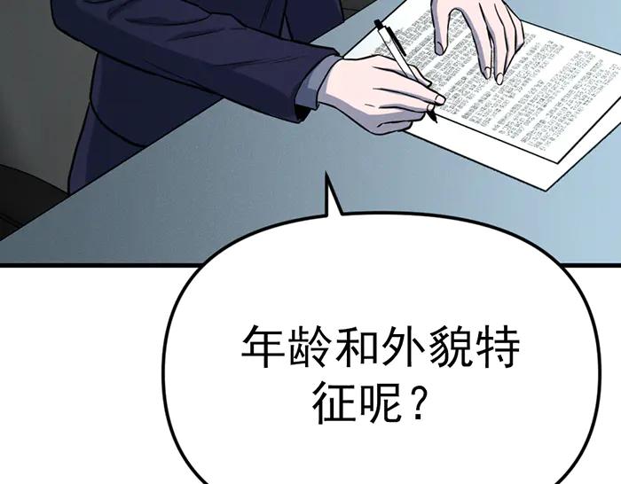 《疯颜档案》第8话 暗墙之罪 第220页