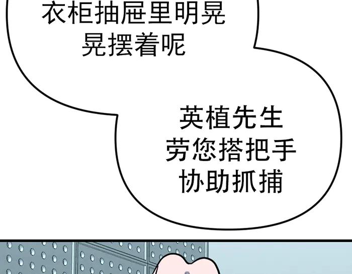 《疯颜档案》第8话 暗墙之罪 第158页