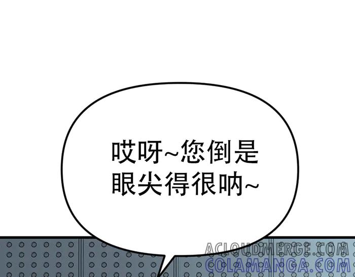 《疯颜档案》第8话 暗墙之罪 第133页
