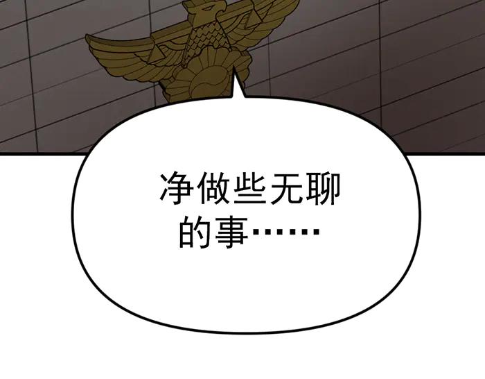 《疯颜档案》第8话 暗墙之罪 第19页