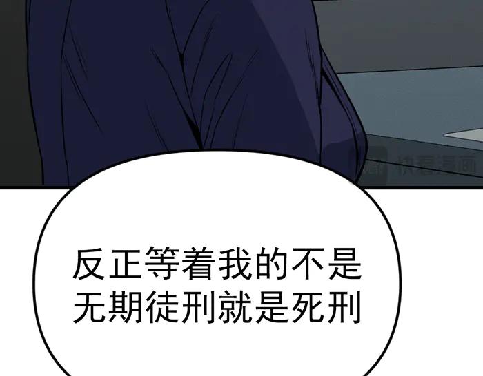 《疯颜档案》第8话 暗墙之罪 第39页
