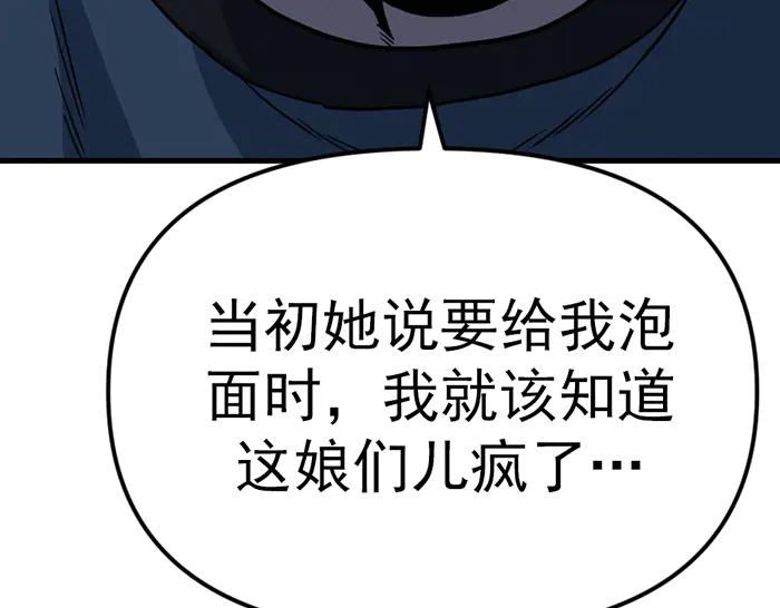 《疯颜档案》第8话 暗墙之罪 第120页
