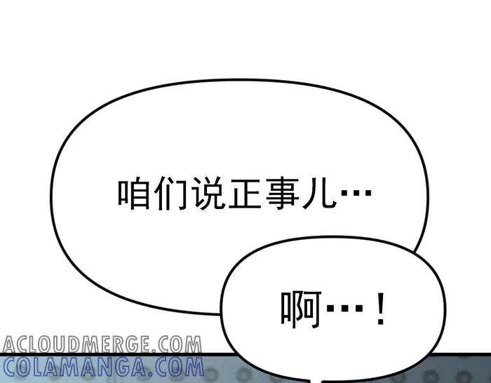 《疯颜档案》第8话 暗墙之罪 第137页