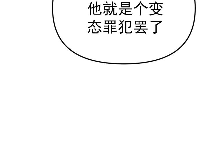 《疯颜档案》第9话 审讯 第52页