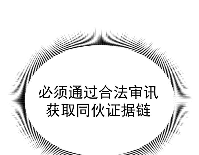 《疯颜档案》第9话 审讯 第162页
