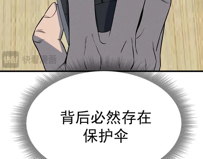 《疯颜档案》第9话 审讯 第167页
