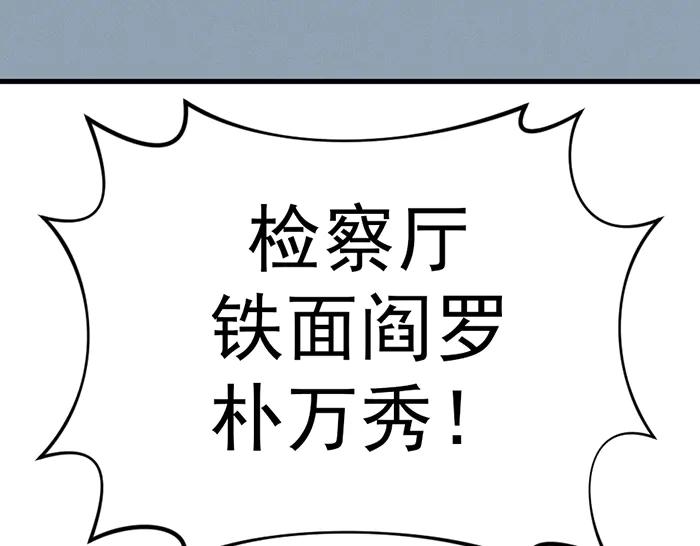 《疯颜档案》第9话 审讯 第116页
