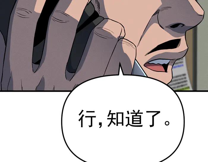 《疯颜档案》第9话 审讯 第87页