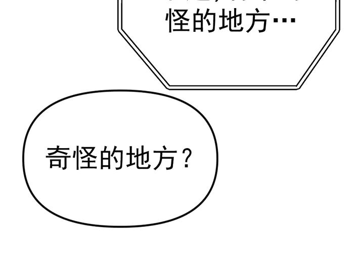《疯颜档案》第9话 审讯 第35页