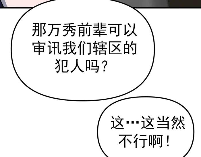 《疯颜档案》第9话 审讯 第142页