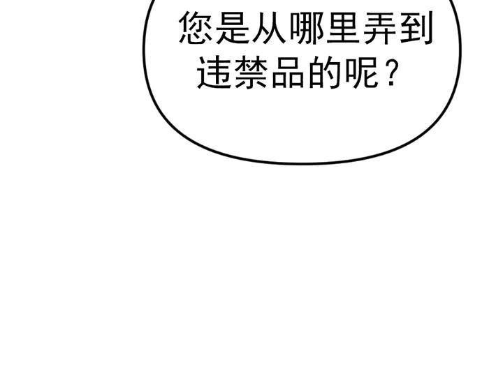 《疯颜档案》第9话 审讯 第14页