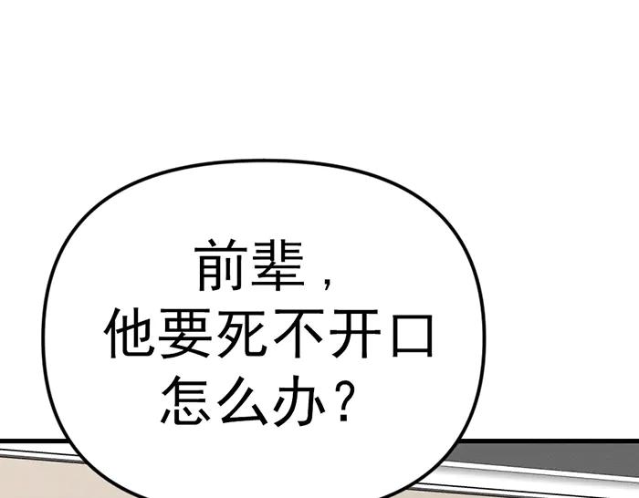 《疯颜档案》第9话 审讯 第131页