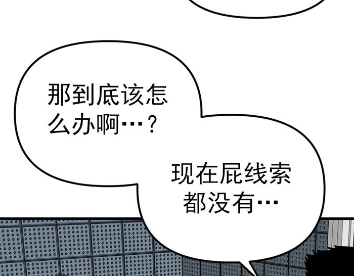 《疯颜档案》第9话 审讯 第143页