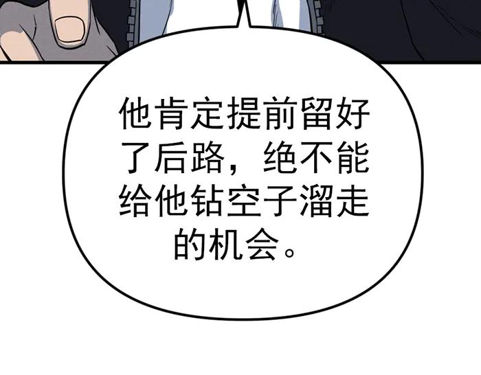 《疯颜档案》第9话 审讯 第92页