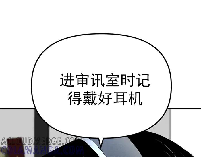 《疯颜档案》第9话 审讯 第81页