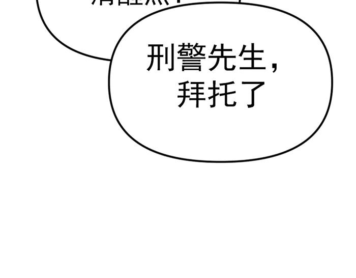 《疯颜档案》第9话 审讯 第226页
